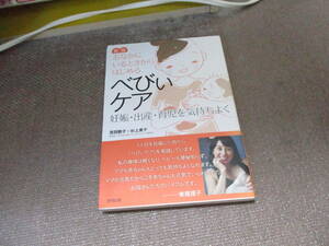 E 新版 おなかにいるときからはじめるべびぃケア: 妊娠・出産・育児を気持ちよく2018/5/25 吉田 敦子, 杉上 貴子