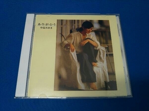 中島みゆき CD あ・り・が・と・う(リマスター)(HQCD)