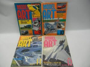 MODEL ART モデル アート ● 1990-9 から 1990-12 まで 4冊 まとめて ● 古本 コレクション