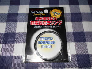 【雑貨】　静電気除去リング.