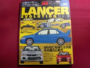 レ/三菱ランサー・エボリューションNO.6(車種別チューニング&ドレスアップ徹底ガイドシリーズ Vol.103)