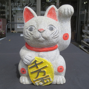 招き猫 招福 まねき猫 ネコ まねきネコ ねこ 御影石 重量5.15kg 高さ21cm