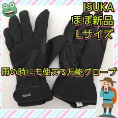 ほぼ新品　イスカ　ISUKA　ウェザーテック　レイングローブ　手袋　登山　黒　Ｌ