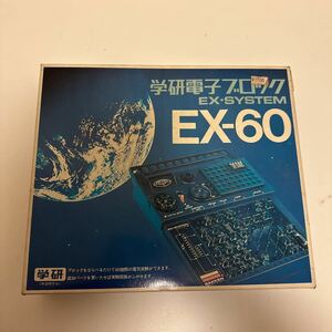 ★レア★希少★学研 電子ブロック EX-60 EX-SYSTEM