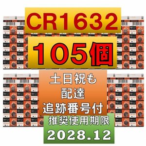 5個増量中 105個 追跡番号 土日祝日配達 CR1632 リチウムボタン電池 100個 使用推奨期限 2028年12月 fa