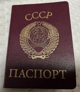 旧ソ連　ソビエトパスポート型ノート　CCCP スタンプ帳