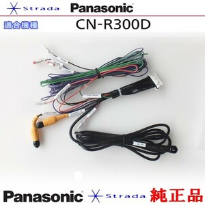 Panasonic CN-R300D 車両インターフェイスコード パナソニック 純正品 リアモニター 映像出力 用 etc (PZ38