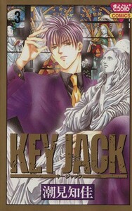 ＫＥＹ　ＪＡＣＫ(３) きらら１６Ｃ／潮見知佳(著者)