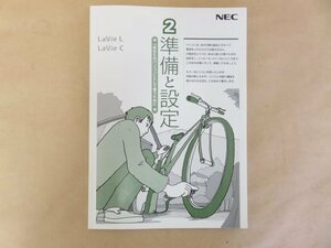 LaVie L LaVie C ２準備と設定 説明書 マニュアル NEC 初版