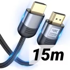 4K HDMI ケーブル 15m 4K 60Hz ハイスピード