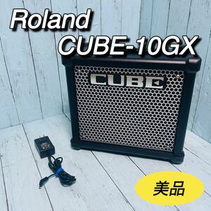 Roland ローランド　ギターアンプ　CUBE-10GX コンボタイプ　美品