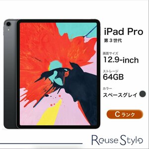 iPad Pro 12.9-inch (第3世代) Wi-Fiモデル　ランク：C　カラー：スペースグレイ　ストレージ： 64GB 3D941J/A 2018年モデル