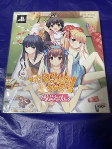 ゲームでも パパのいうことを聞きなさい! パパといっしょにおやすみなさい!パック 初回限定版 松智洋 なかじまゆか PSP