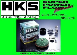 HKS スーパーパワーフロー エアクリーナー ワゴンR CT21S/CV21S TB 70019-AS101