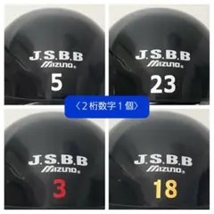 2桁数字1個：ヘルメット番号／背番号シール／背番号ステッカー／数字ステッカー