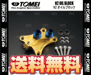TOMEI 東名パワード N2オイルブロック 180SX/シルビア S13/RPS13/PS13/S14/S15 SR20DE/SR20DET (193068