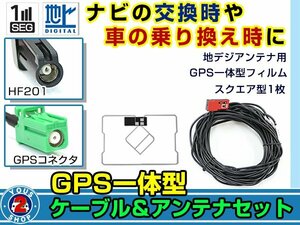 メール便送料無料 GPS一体型 フルセグ フィルムアンテナコードセット パイオニア Carrozzeria AVIC-HRZ880 2010年モデル エレメント HF201