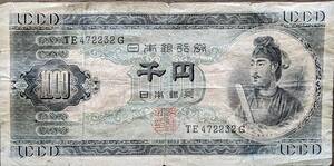 聖徳太子 1000円札 TE472232G 千円札 紙幣 日本銀行券 古紙幣 旧紙幣 同梱可