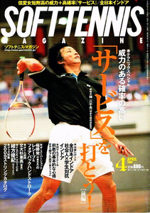 ソフトテニス マガジン　2009年４月号　サービスを打とう 【雑誌】
