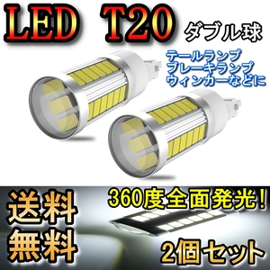 ブレーキランプ T20 ダブル球 LED テールランプ ストップランプ アテンザ GH系 H22.1～H24.10 マツダ レッド 2個セット
