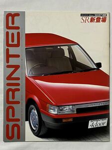 レア 当時物 入手不可能 トヨタスプリンター TOYOTA SPRINTER 80系 ４ドア& 5ドア 正規ディーラーカタログ 旧車