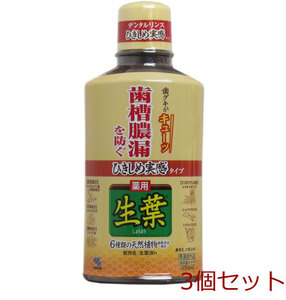 薬用 生葉液 ひきしめ実感タイプ ３３０ｍＬ 3個セット