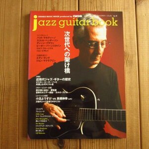 jazz guitar book「ジャズギター・ブック」Vol. 4 - 次世代への架け橋 / パットマルティーノ スコットヘンダーソン ピーターバーンスタイン