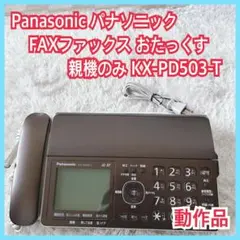 動作品】パナソニック パーソナル FAX KX-PD503DL オタっくす