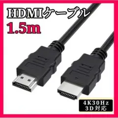 ▼HDMI ケーブル OD5.5ブラック 1.5メートル ハイスピード 高画質