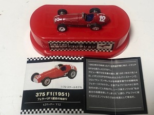 Ferrari 奇跡のF1コレクション 1／72 フェラーリ 375F1(1951)