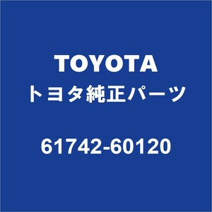 TOYOTAトヨタ純正 ランドクルーザー バックドアサイドフレームLH 61742-60120