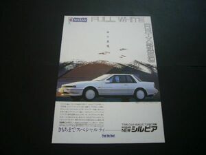 S12 シルビア フルホワイト RS-X 新登場 広告　検：ポスター カタログ