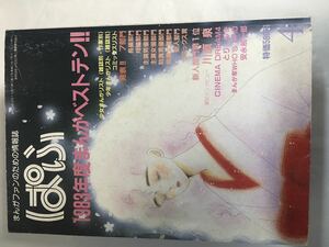 【古本雑誌】まんがファンのための情報誌 ぱふ 14冊 1984年4月号～1985年5月号 A5サイズ 雑草社