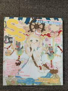 スモールエス 2013年6月号 Vol,33 メイキング＆投稿マガジン