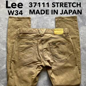 即決 W34 Lee リー 37111 やわらか ストレッチ カラージーンズ 茶色 カーキ ベージュ系色 日本製 MADE IN JAPAN 裾チェーンステッチ仕様