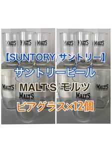 【SUNTORY/サントリービール】MALT