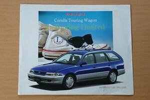 ★トヨタ・カローラ ツーリング ワゴン ツーリングリミテッド COROLLA TOURING WAGON Touring limited 1999年3月 カタログ ★即決価格★