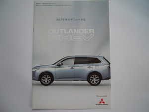 三菱　アウトランダーPHEV　2012年9月版　発表前カタログ