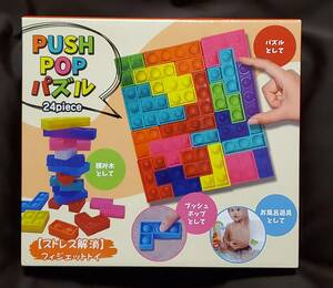 PUSH POPパズル 24piece ~アミューズメント~