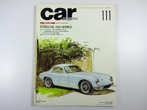 CAR MAGAZINE/1988-6/特集ロータス　エリート　ポルシェ356