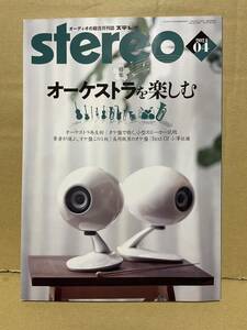 ステレオ誌（Stereo） 2024年4月号