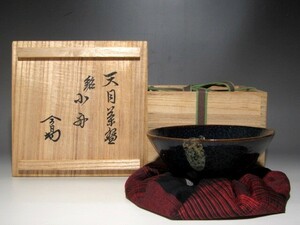 時代　天目茶碗「小舟」裏千家十四代淡々斎花押の名品☆ｃ223