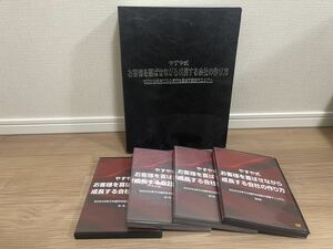 未使用 西野博道 やずや式お客様を喜ばせながら成長する会社の作り方 DVD テキストセット マーケティング セミナー 経営者 おまけ有