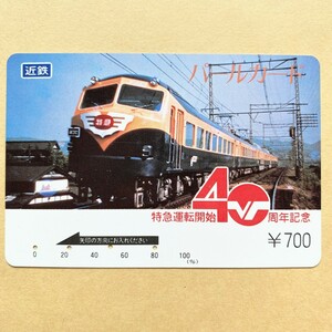 【使用済】 パールカード 近鉄 近畿日本鉄道 特急運転開始40周年記念 