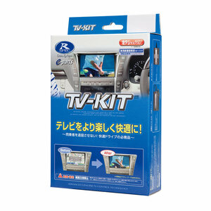 データシステム テレビキット 切替タイプ サクラ B6AW R4.6～ EV専用NissanConnectナビゲーションシステム(地デジ内蔵)