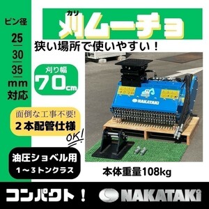 【要納期確認】 #603 コマツ PC25 PC27MR PC28UU PC30 PC30MR シリーズ 草刈機 モア 70cm 2本配管 ユンボ バックホー ハンマーナイフ