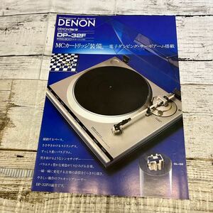 P287 DENON デノン DP-32F カタログ 昭和56年