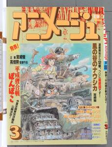 1994 Animege Nausicaa Last Inning Commemorative Color Cover(Hayao Miyazaki)風の谷のナウシカ 最終回記念表紙 宮崎駿[tag8808]