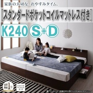 【3062】収納付き大型デザインベッド[Cedric][セドリック]スタンダードポケットコイルマットレス付き K240(S+D)(7