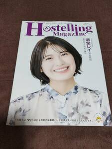 Hostelling Magazine〈清宮レイ〉